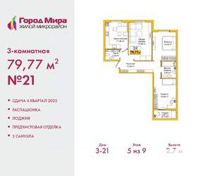 3-к квартира, вторичка, 80м2, 5/9 этаж