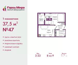 1-к квартира, вторичка, 38м2, 8/9 этаж