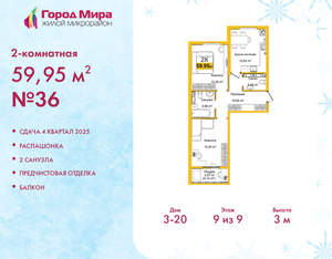 2-к квартира, вторичка, 60м2, 9/9 этаж