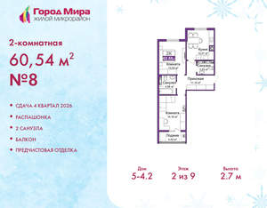 2-к квартира, вторичка, 61м2, 2/9 этаж