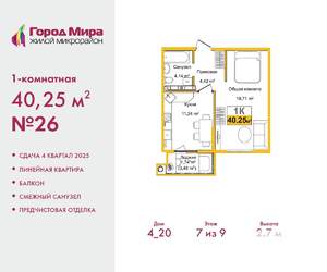 1-к квартира, вторичка, 40м2, 7/9 этаж