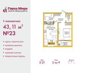 1-к квартира, вторичка, 43м2, 5/9 этаж