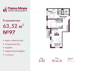 2-к квартира, вторичка, 64м2, 15/16 этаж
