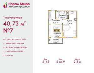 1-к квартира, вторичка, 41м2, 2/9 этаж