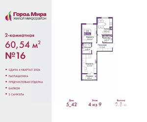 2-к квартира, вторичка, 61м2, 4/9 этаж