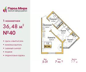 1-к квартира, вторичка, 36м2, 7/9 этаж