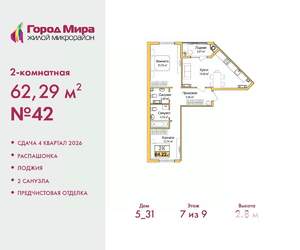 2-к квартира, вторичка, 62м2, 7/9 этаж