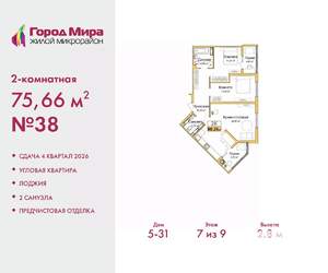 2-к квартира, вторичка, 76м2, 7/9 этаж