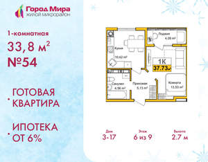 1-к квартира, сданный дом, 34м2, 6/10 этаж