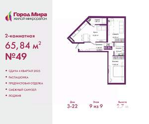 2-к квартира, вторичка, 66м2, 9/10 этаж