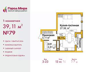 1-к квартира, вторичка, 39м2, 13/16 этаж
