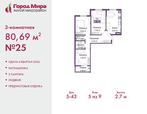3-к квартира, вторичка, 81м2, 5/9 этаж