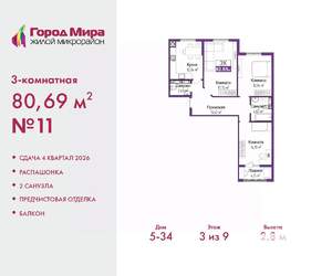3-к квартира, вторичка, 81м2, 3/9 этаж