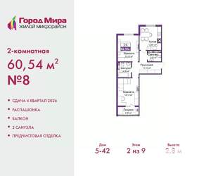 2-к квартира, вторичка, 61м2, 2/9 этаж