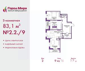2-к квартира, вторичка, 83м2, 9/16 этаж
