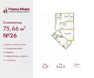 2-к квартира, вторичка, 76м2, 7/9 этаж