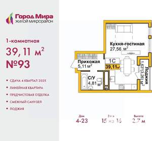 1-к квартира, вторичка, 39м2, 15/16 этаж