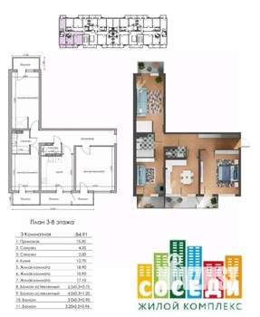 3-к квартира, вторичка, 85м2, 9/10 этаж