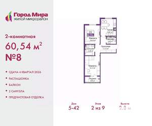 2-к квартира, вторичка, 61м2, 2/9 этаж