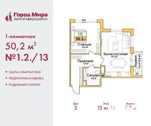 1-к квартира, вторичка, 50м2, 13/16 этаж