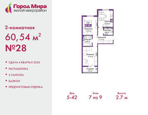 2-к квартира, вторичка, 61м2, 7/9 этаж