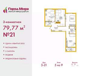 3-к квартира, вторичка, 80м2, 5/9 этаж