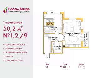 1-к квартира, вторичка, 50м2, 9/16 этаж