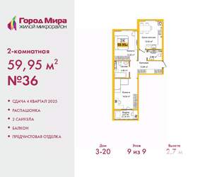 2-к квартира, вторичка, 60м2, 9/9 этаж