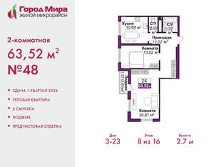 2-к квартира, вторичка, 64м2, 8/16 этаж