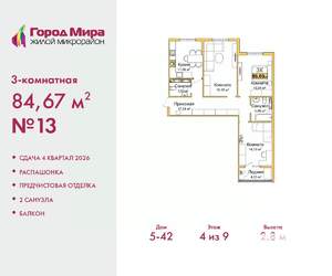 3-к квартира, вторичка, 85м2, 4/9 этаж