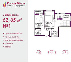 2-к квартира, вторичка, 63м2, 2/16 этаж