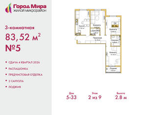 3-к квартира, вторичка, 84м2, 2/9 этаж