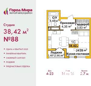 Студия квартира, вторичка, 39м2, 9/16 этаж