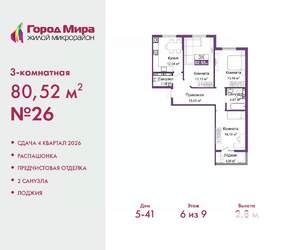 3-к квартира, вторичка, 81м2, 6/9 этаж
