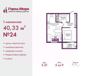 1-к квартира, вторичка, 40м2, 5/9 этаж
