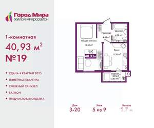 1-к квартира, вторичка, 41м2, 5/9 этаж