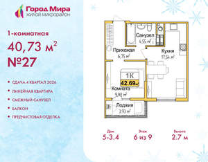 1-к квартира, вторичка, 41м2, 6/9 этаж