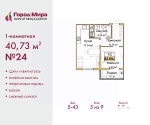 1-к квартира, вторичка, 41м2, 5/9 этаж