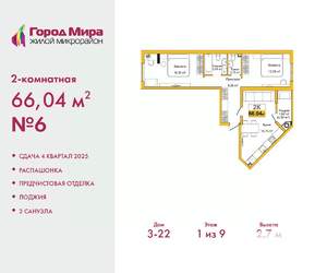 2-к квартира, вторичка, 66м2, 1/9 этаж