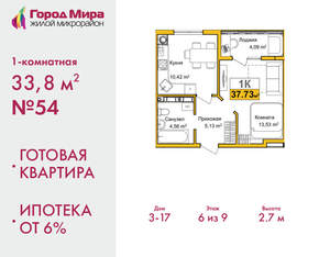 1-к квартира, сданный дом, 34м2, 6/10 этаж