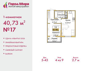 1-к квартира, вторичка, 41м2, 4/9 этаж