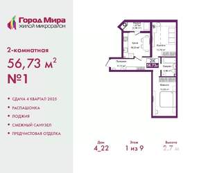 2-к квартира, вторичка, 57м2, 1/10 этаж