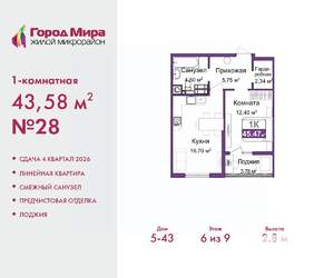 1-к квартира, вторичка, 44м2, 6/9 этаж