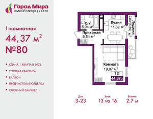 1-к квартира, вторичка, 44м2, 13/16 этаж