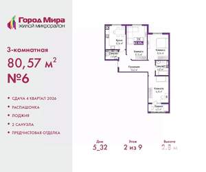 3-к квартира, вторичка, 81м2, 2/9 этаж