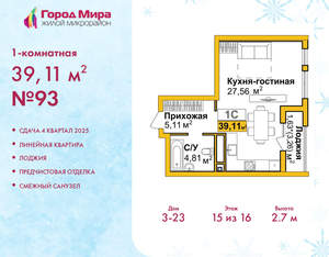 1-к квартира, вторичка, 39м2, 15/16 этаж