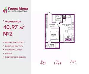 1-к квартира, вторичка, 41м2, 1/9 этаж