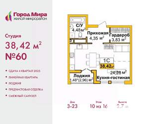 Студия квартира, вторичка, 38м2, 10/16 этаж