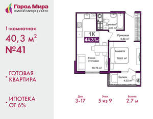 1-к квартира, сданный дом, 40м2, 5/10 этаж