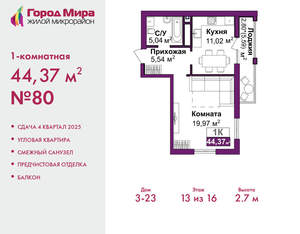 1-к квартира, вторичка, 44м2, 13/16 этаж